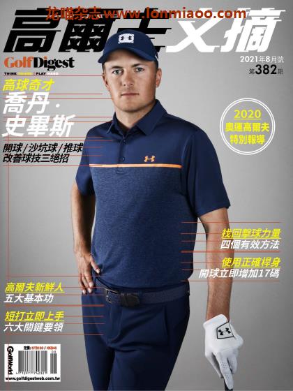 [台湾版]Golf Digest 高尔夫文摘运动杂志PDF电子版 2021年8月刊